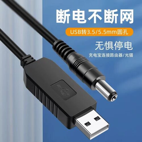 usb升压线充电线5V转9V12V圆孔电源线连接路由器光猫风扇车载台灯
