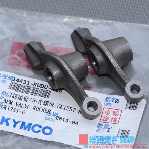 光阳原厂 劲丽GP110 锋丽VP110 LIKE180 国际 街跑锋 摇臂 KDU