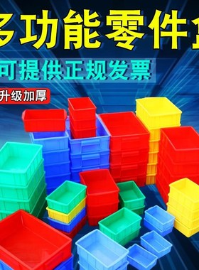 长方形塑料零件盒周转箱加厚五金工具箱螺丝盒红色不良品分类盒厚