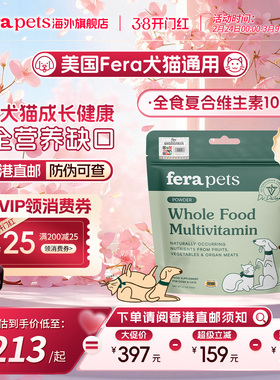 【官旗店香港直邮】美国Fera全食复合维生素幼犬猫微量元素防异食