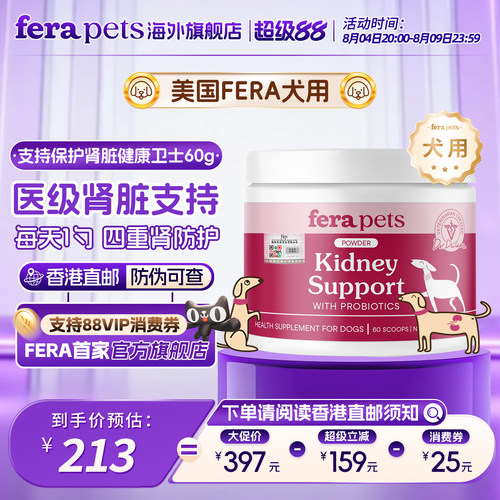 美国Fera狗狗肾脏健康卫士60g