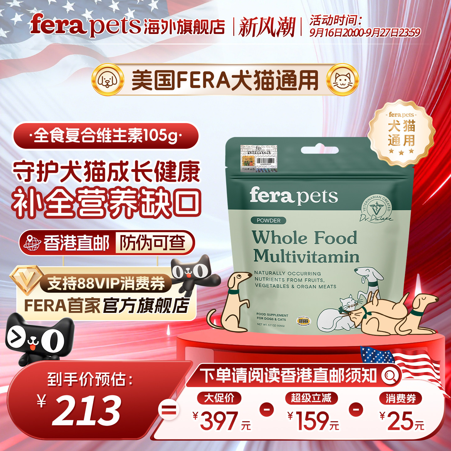美国Fera全食复合维生素