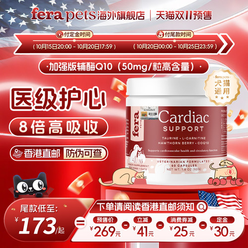 美国Fera辅酶Q10护心宝