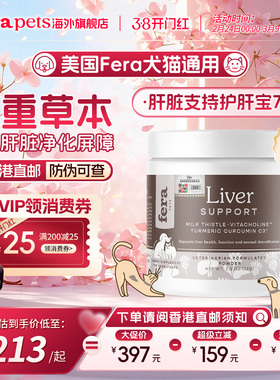 【官旗店香港直邮】美国Fera犬猫护肝宝宠物肝脏保护狗狗补血肝精