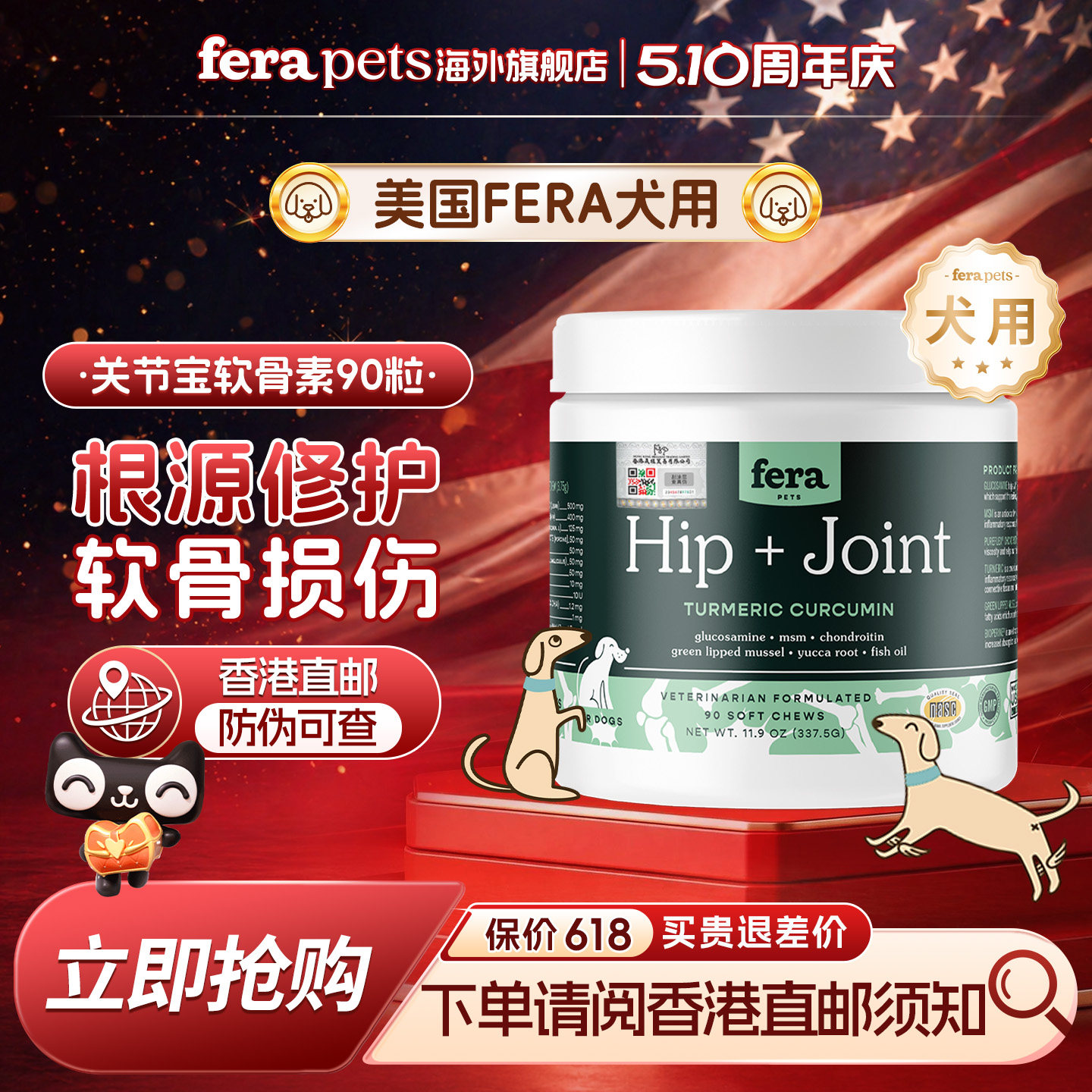 【官旗店香港直邮】美国Fera犬用关节宝软糖软骨素狗胯肘修复补钙