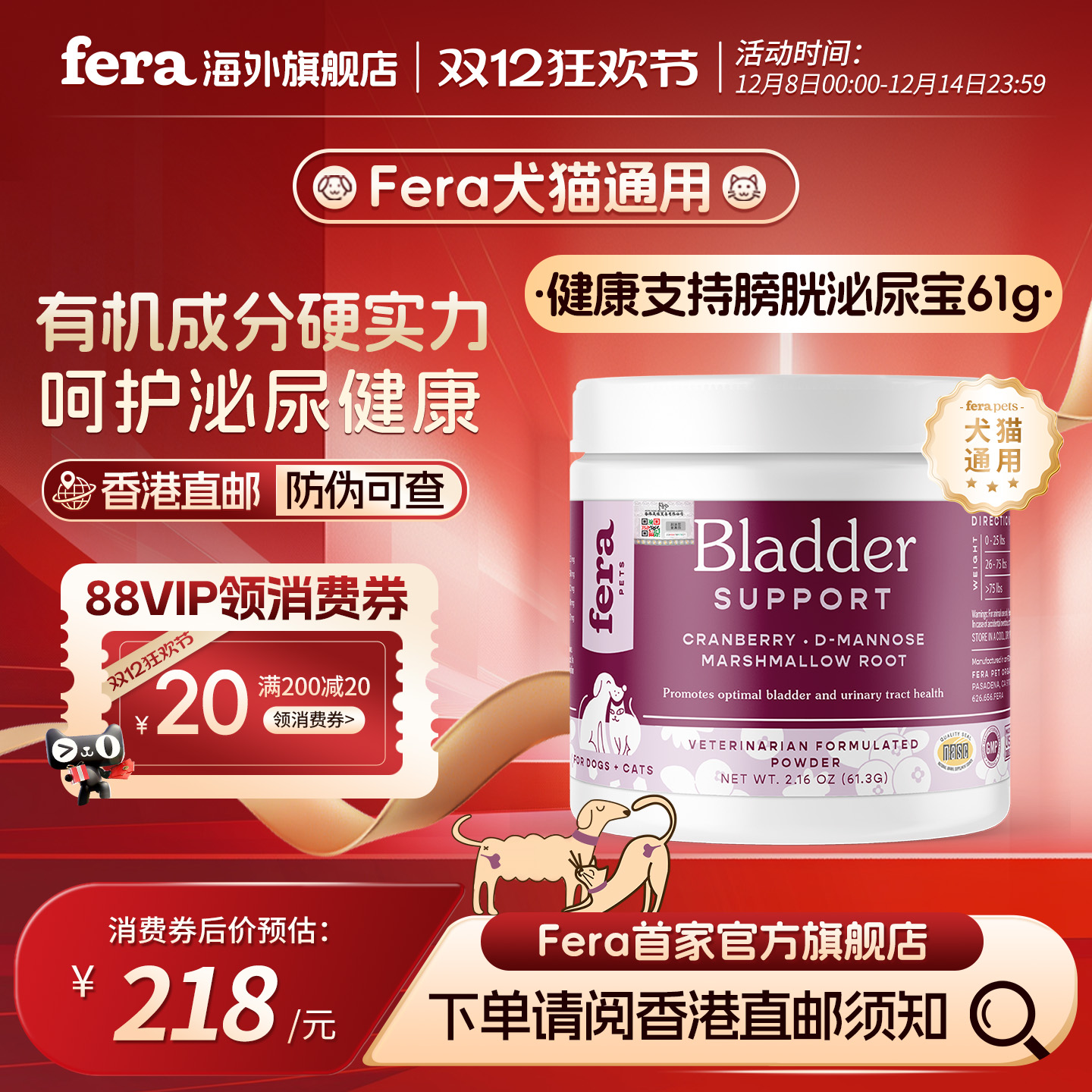 美国Fera泌尿宝膀胱健康61g