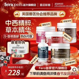 【官旗店香港直邮】犬猫狗Fera辅酶Q10鱼油关节肾脏心脏泌尿免疫