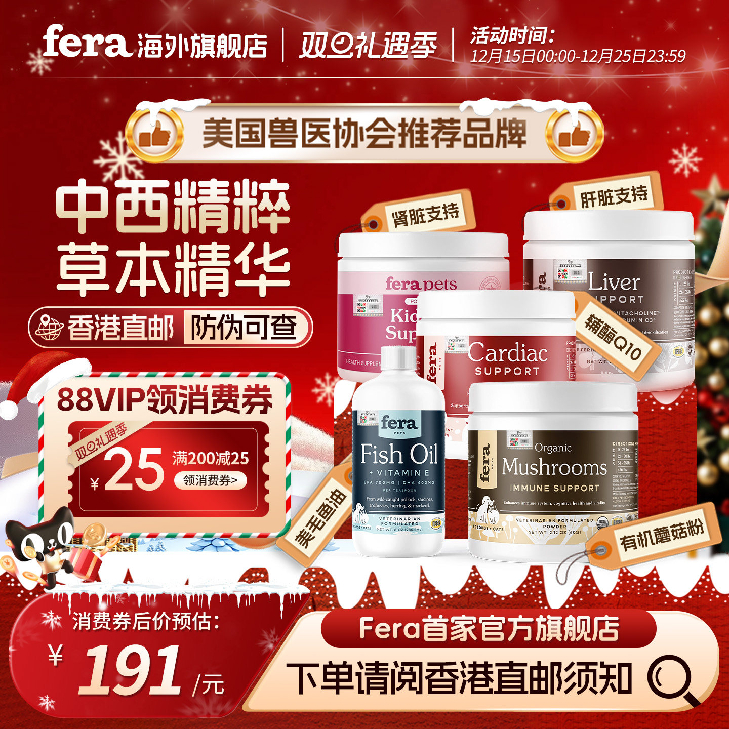 Fera美国兽医协会推荐犬猫通用