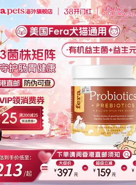 【官旗店香港直邮】美国Fera犬猫有机益生菌益生元肠胃宝肠胃调理