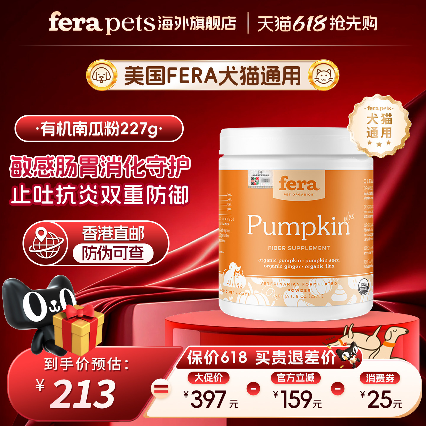 【官旗店香港直邮】美国Fera犬猫有机南瓜粉狗消化调节肠胃炎腹泻