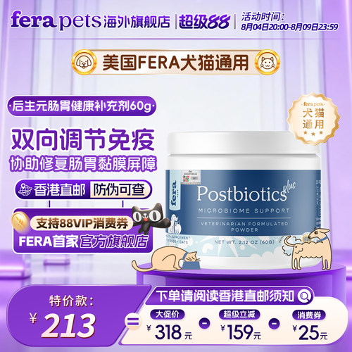 美国Fera后生元肠胃健康补充剂