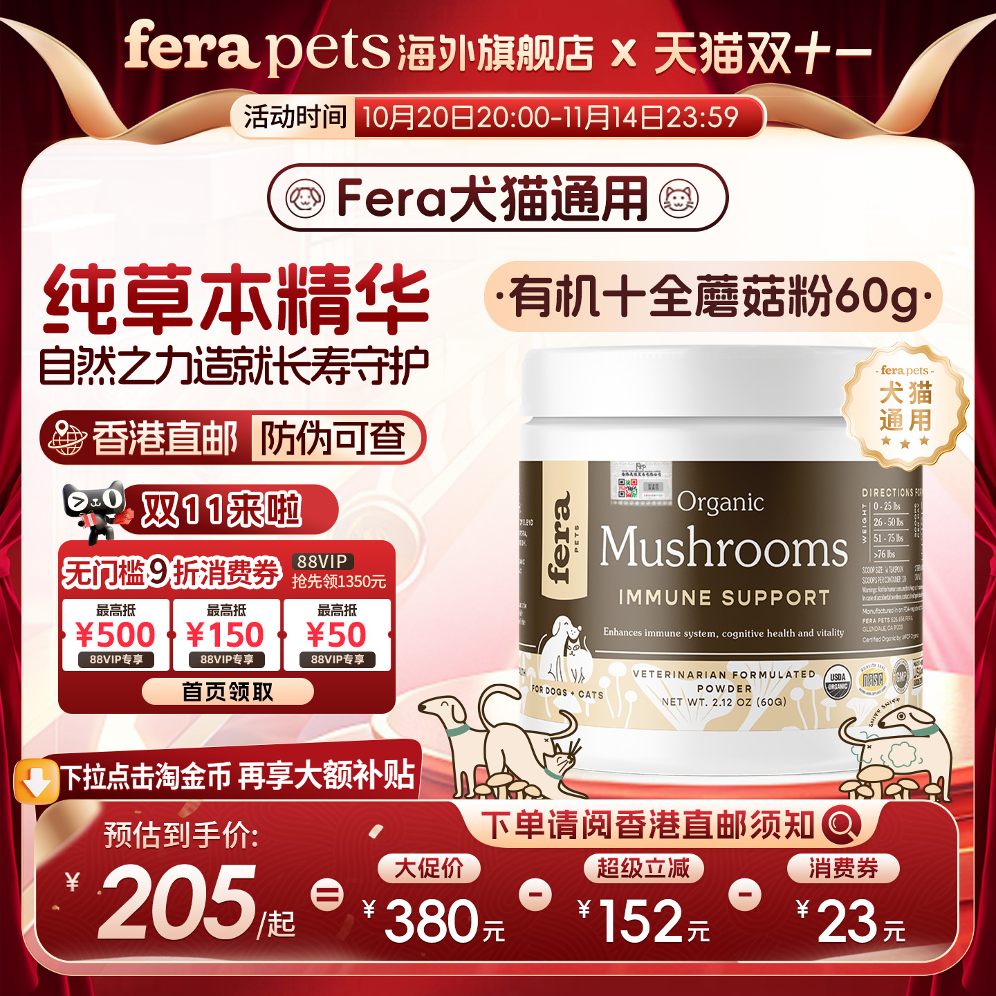 美国Fera有机十全蘑菇粉60g