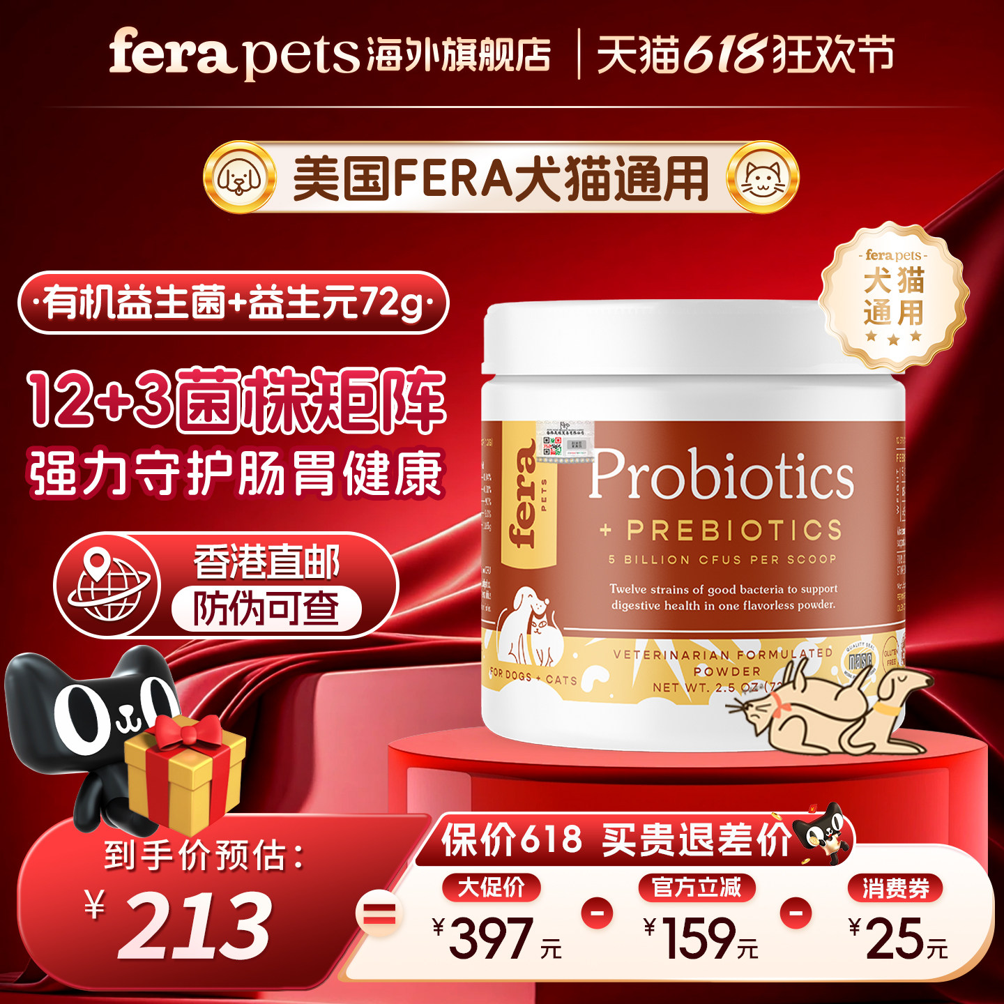 【官旗店香港直邮】美国Fera犬猫有机益生菌肠胃调理(效期:27.01)