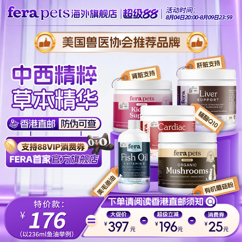 Fera美国兽医协会推荐犬猫通用