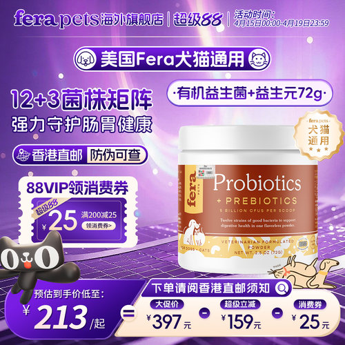 美国Fera有机益生菌+益生元