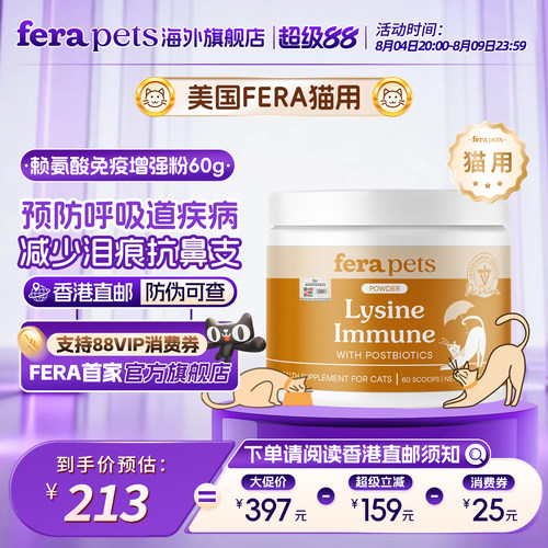 美国Fera赖护康赖氨酸免疫增强粉