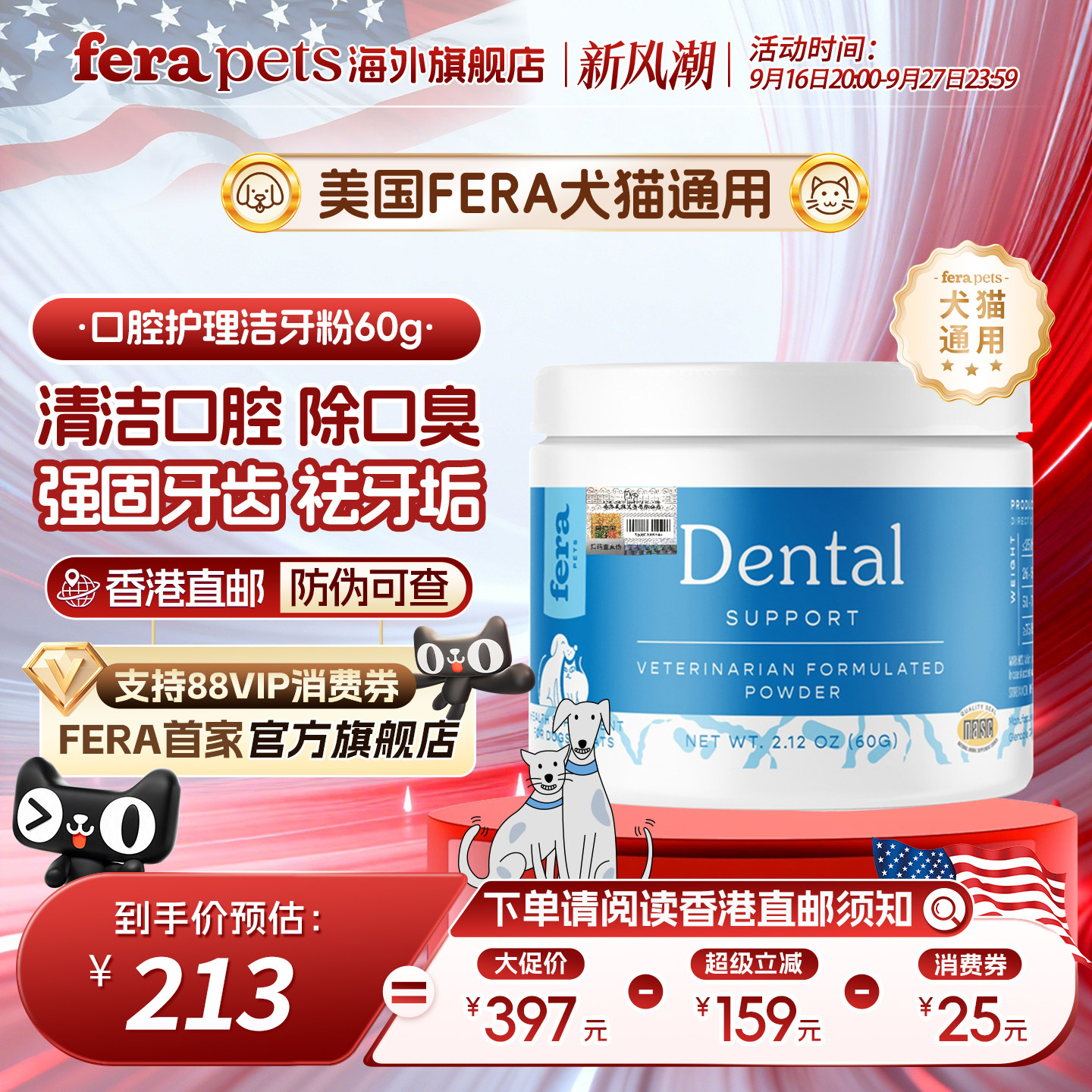美国Fera健康洁牙粉60g