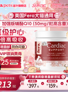 【官旗店香港直邮】美国Fera加强版辅酶Q10护心宝猫咪狗心脏病犬