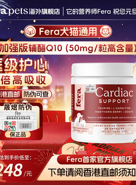 【官旗店香港直邮】美国Fera加强版辅酶Q10护心宝猫咪狗心脏病犬