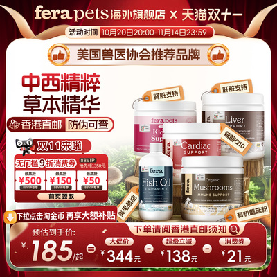Fera美国兽医协会推荐犬猫通用