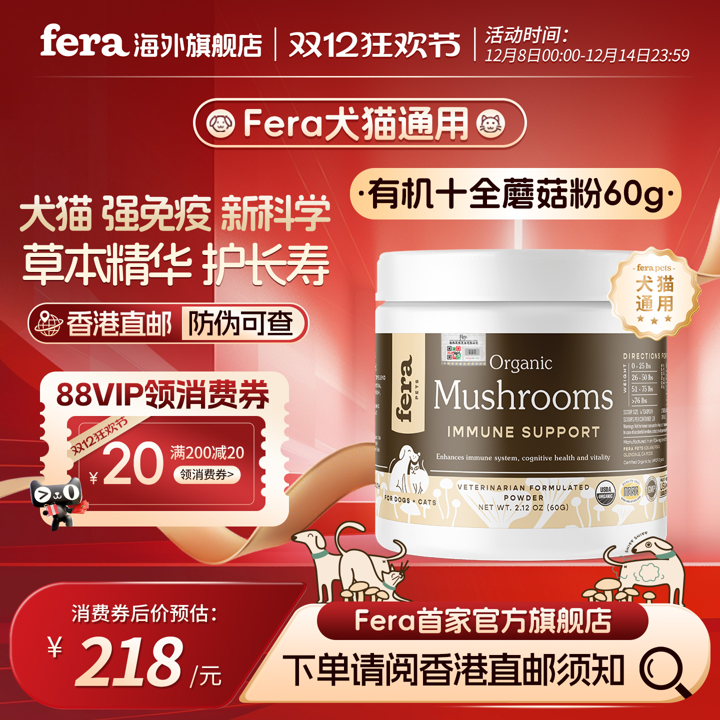 美国Fera有机十全蘑菇粉60g