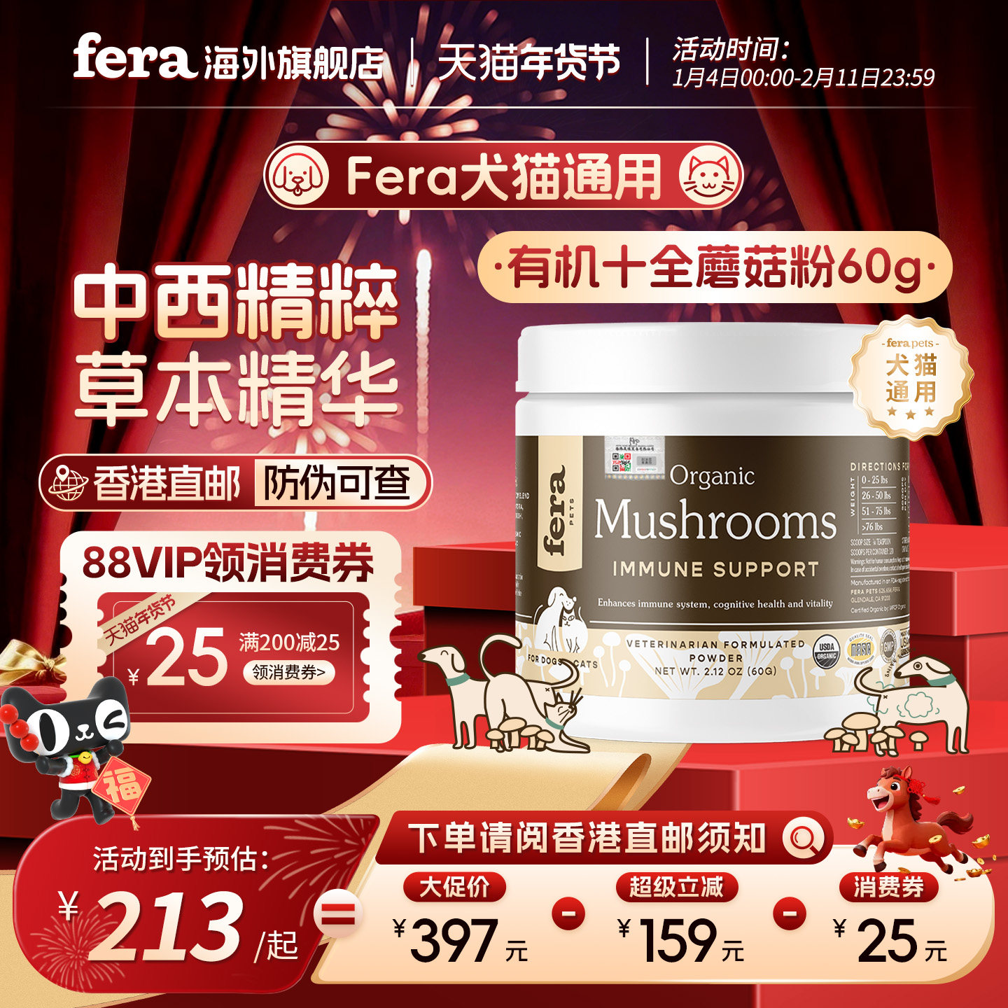 【官旗香港直邮】美国进口Fera有机十全蘑菇粉犬用狗猫咪增强免疫,宠物/宠物食品及用品,猫特色保健品,淘宝优惠券,粉丝福利购,淘宝优惠卷