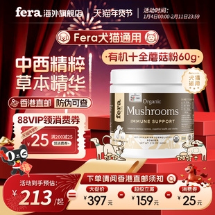 【官旗香港直邮】美国进口Fera有机十全蘑菇粉犬用狗猫咪增强免疫