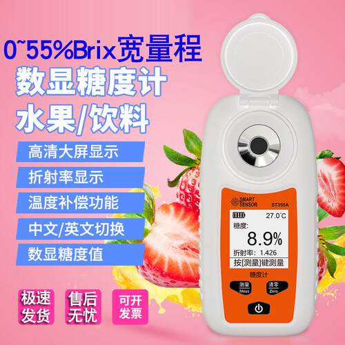 测糖仪希玛ST355A数显糖度计水果高精度奶茶饮料糖分甜度测量仪器