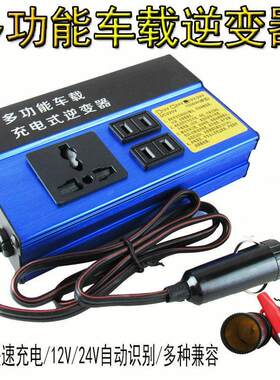公I车载逆变器12V24V转220V大功率变充电器直流汽车货车转换器