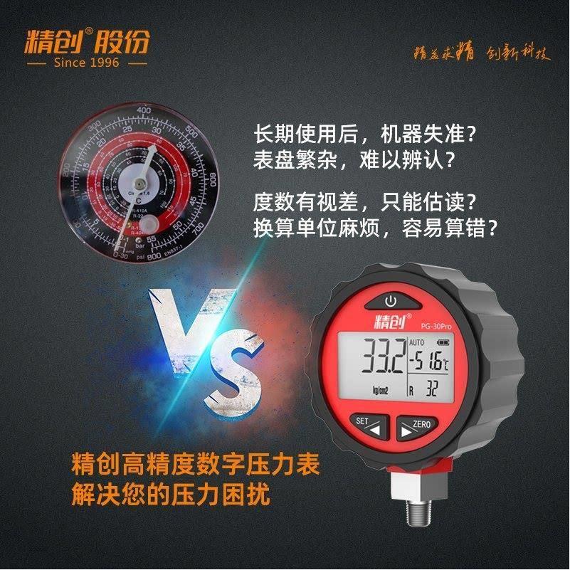 精创PG-30数字压力表 数显电子雪种加氟表 冷媒剂加注空调压力计