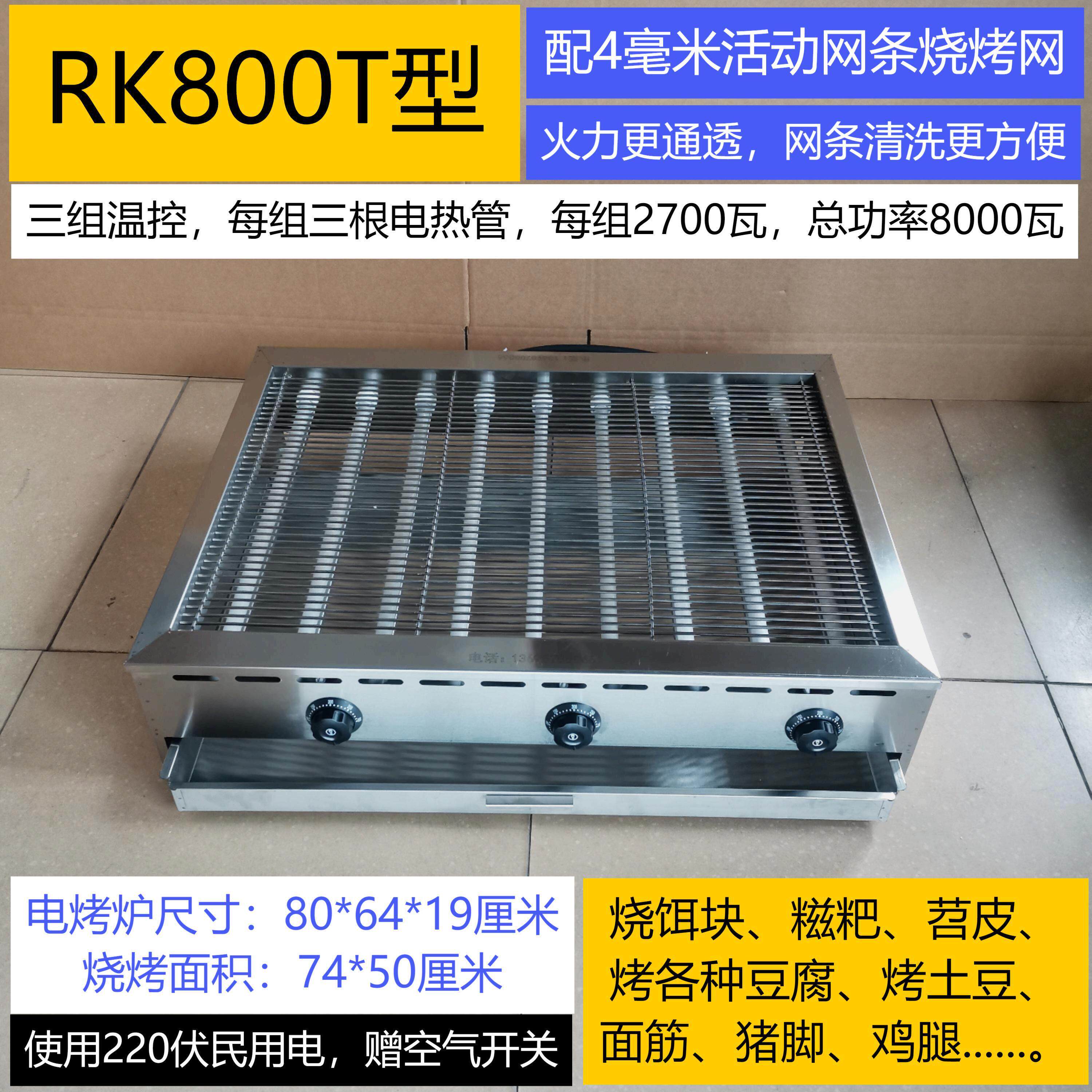 220伏大型RK型电烤炉烧饵块烧豆腐洋芋店铺摆摊商用无害化电烤炉