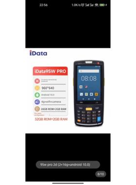 Idata95Wpro手持终端电子商务物流工厂数据采集器库存机（9.5新）