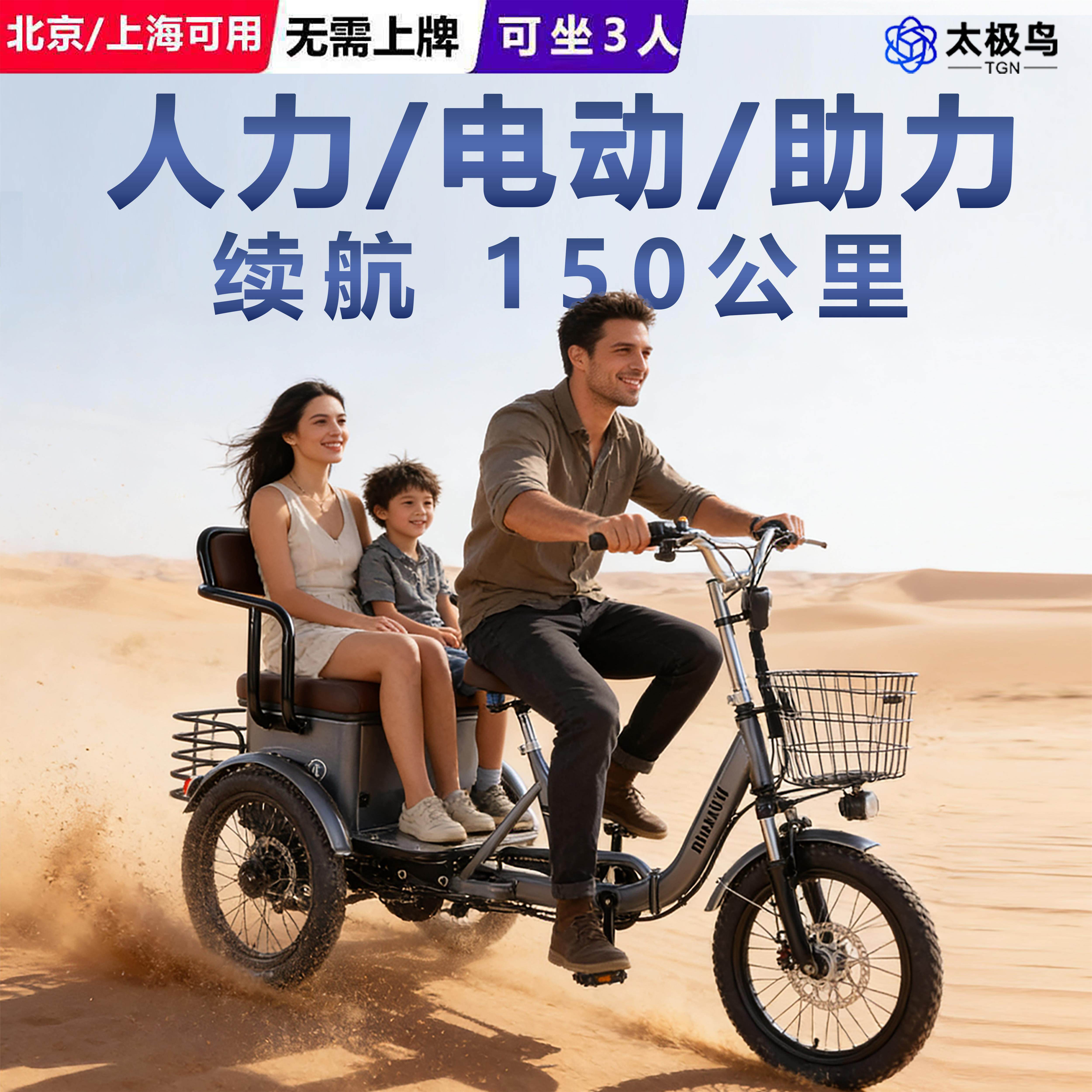 太极鸟助力电动三轮车家用小型三人老年脚踏自行车接送孩子电瓶车