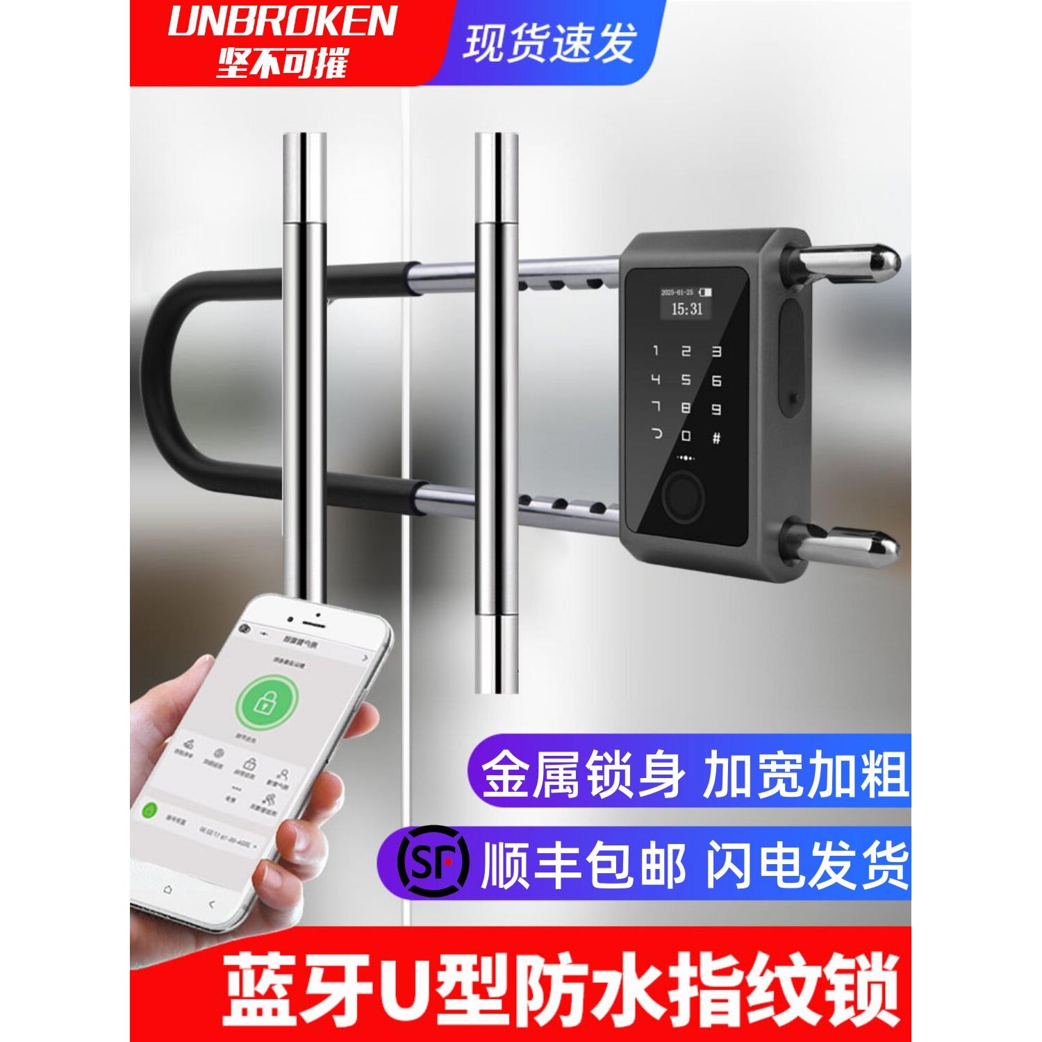 指纹U型锁玻璃门锁双门推拉门商铺智能u形插锁防水蓝牙店铺锁防盗