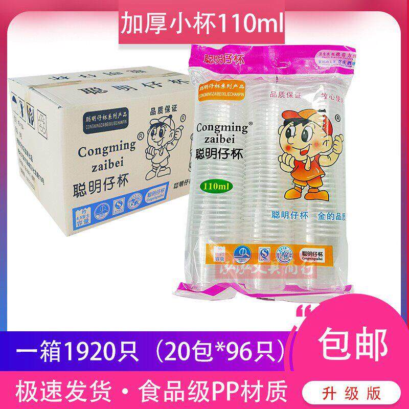 聪明仔杯功夫茶杯110ML小航空杯加厚小型一次性胶杯整箱广东包邮
