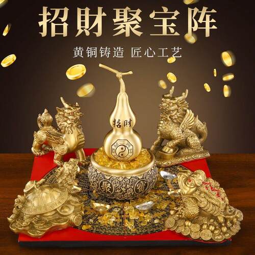 招财聚财阵铜金蟾貔貅葫芦龙龟罗盘聚宝盆风水摆件店铺开业家居