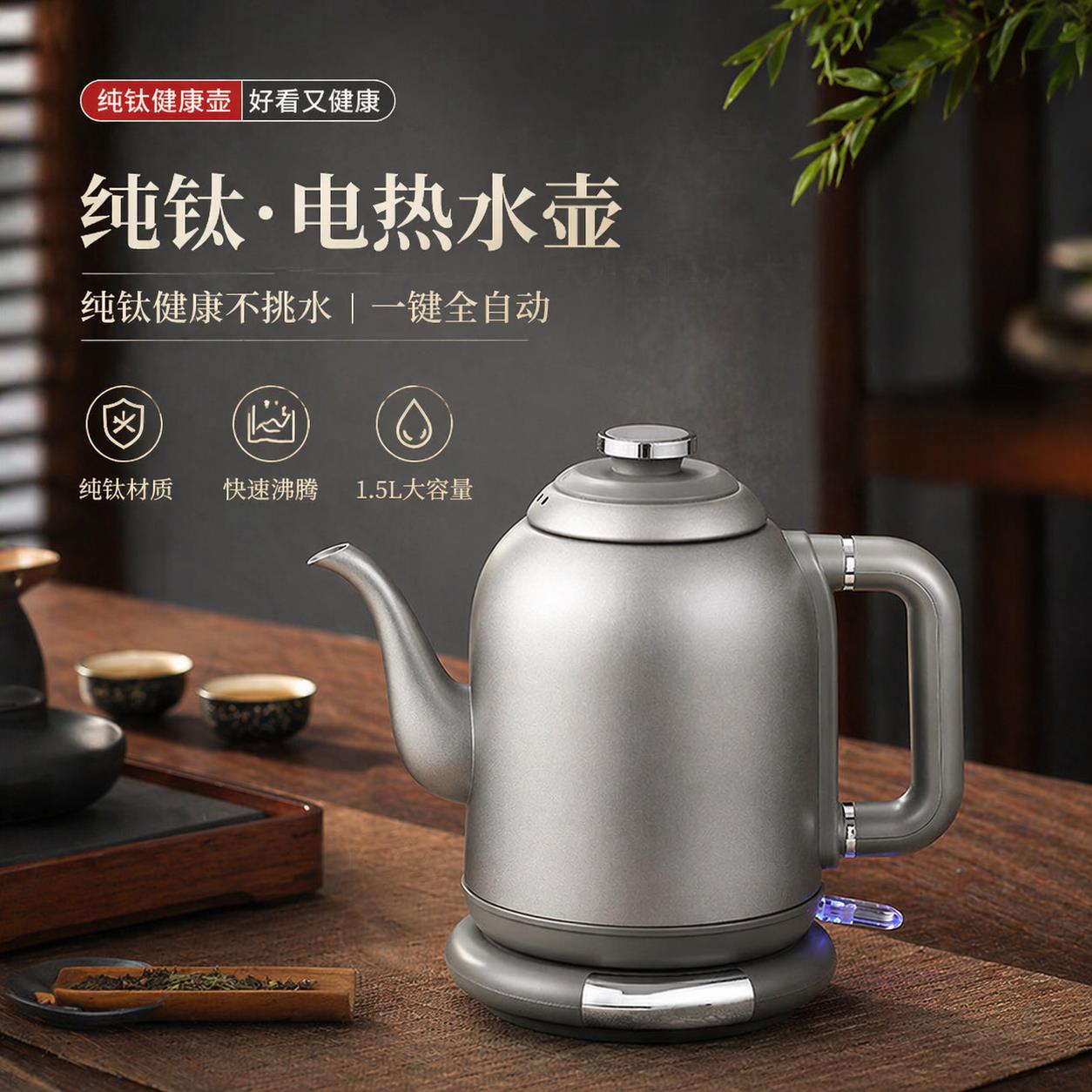 纯钛快速烧水壶家用自动断电大容量带保温泡茶专用冲茶电热水壶