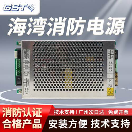 海湾消防电源GST-1500H AC-DC电源全新主机电源