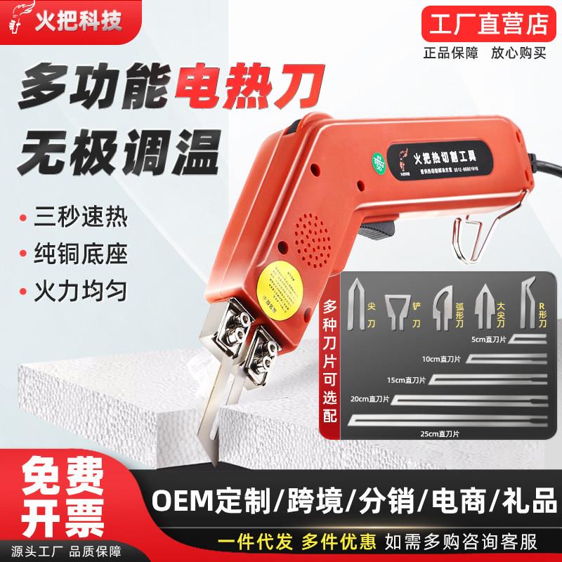 火把科技泡沫切割刀珍珠棉挤塑KT板海绵布料速热电热切刀