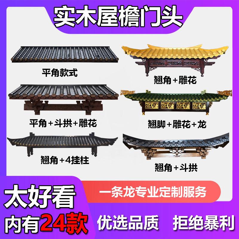 东阳木雕中式实木彷古屋簷假门头飞檐翘角装饰古建火锅店茶楼牌匾