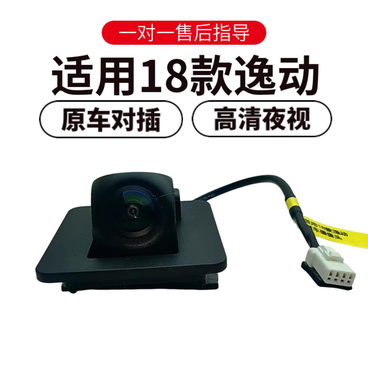 欧威顿适用长安逸动倒车影像摄像头高清夜视盲区辅助汽车车载头