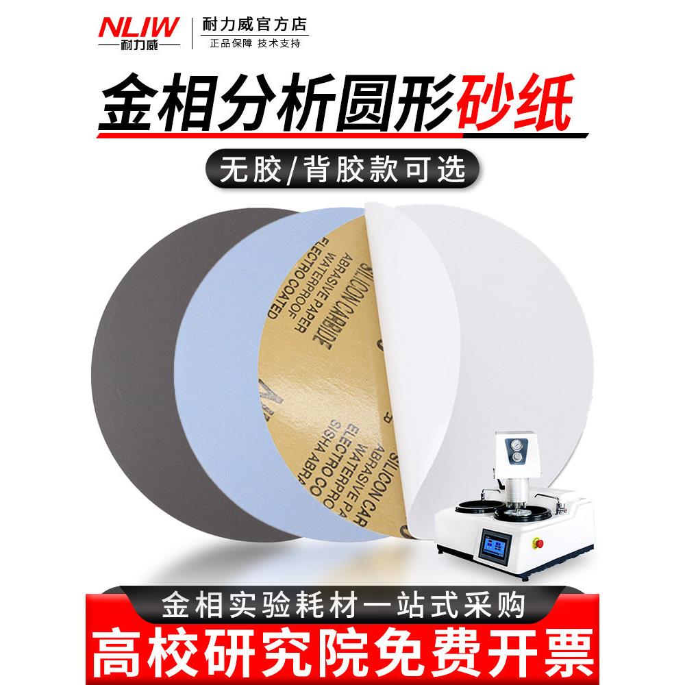 圆形金相砂纸实验研磨抛光200/225/250mm砂纸带背胶碳化硅水砂纸