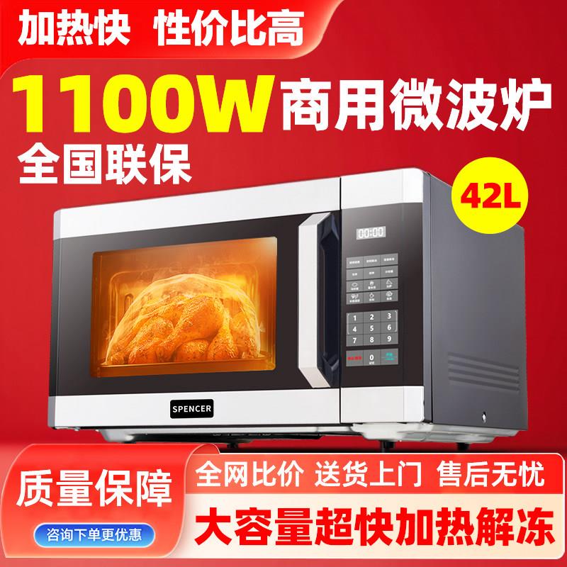 商用微波炉42L超大容量1100W大功率烤箱一体快速加热解冻厨房专用