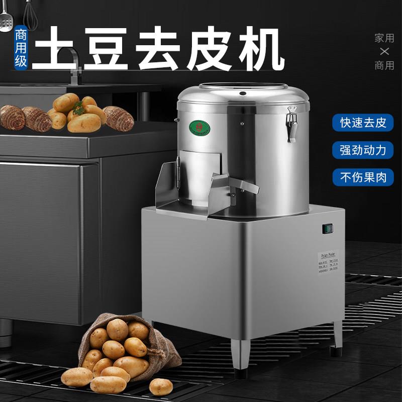 千家汇土豆脱皮机全不锈钢商用去皮机土豆马铃薯芋头红薯削皮