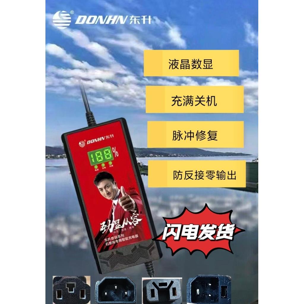 东升智能数显充电器自动断电二轮三轮充电器48v60v72v