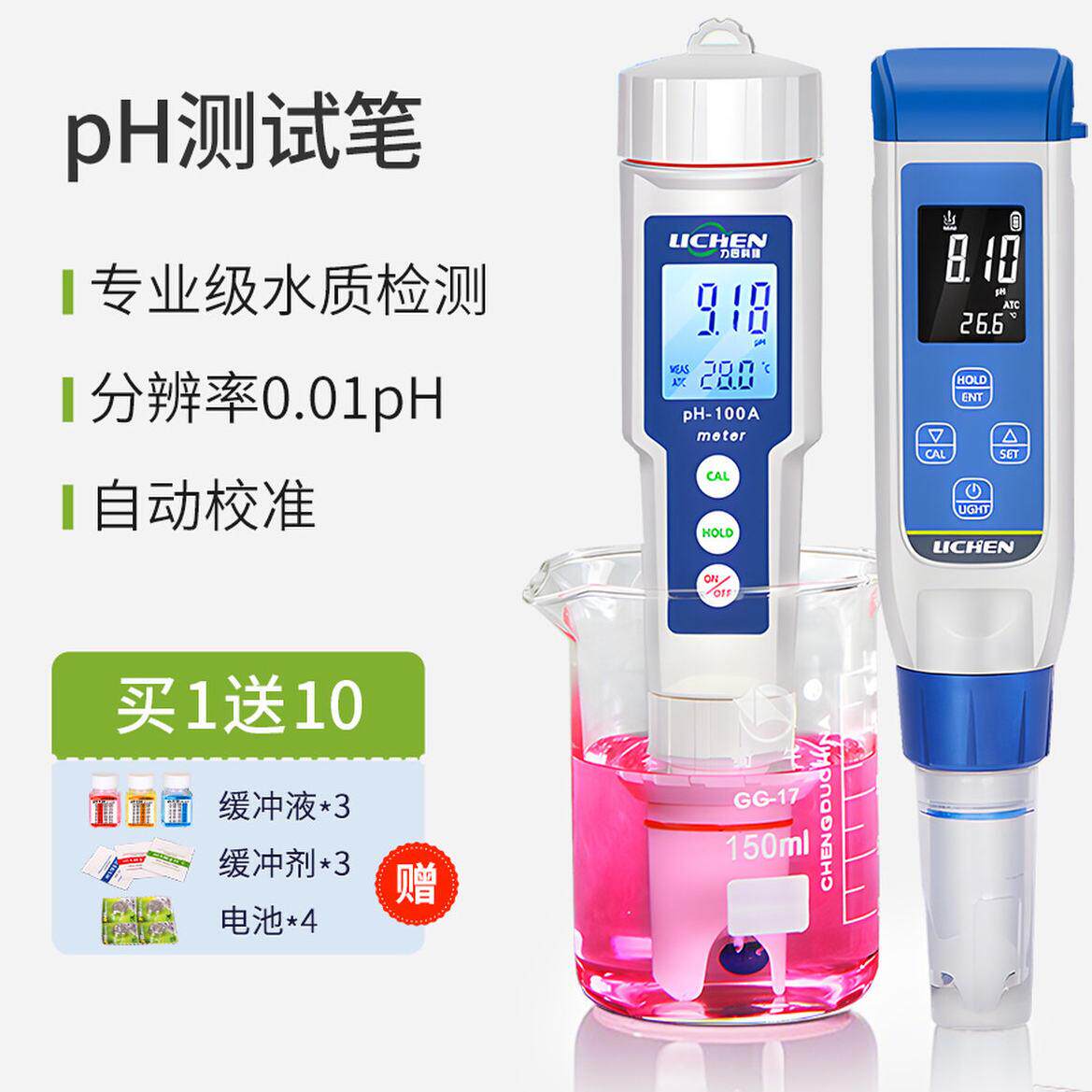 力辰ph测试笔高精度ph计实验室水族鱼缸水质酸碱度ph值测试仪检测