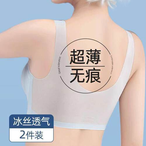 2件装 薄款冰丝无痕内衣女小胸聚拢美背胸罩凉感透气背心式文胸夏