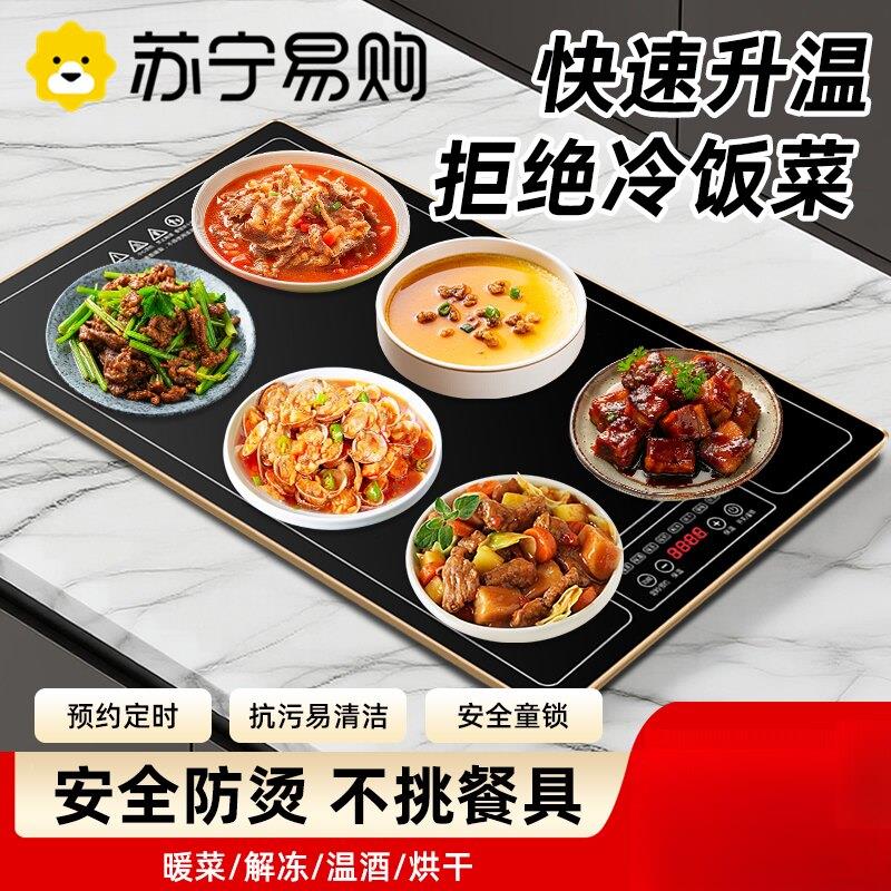 苏宁家用保温板智能热菜板超薄多功能家用暖菜板加热菜板2872J