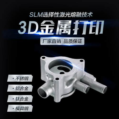 金属3D打印高精度不锈钢铝合金模具钢钛合金加工业手板CMC模型