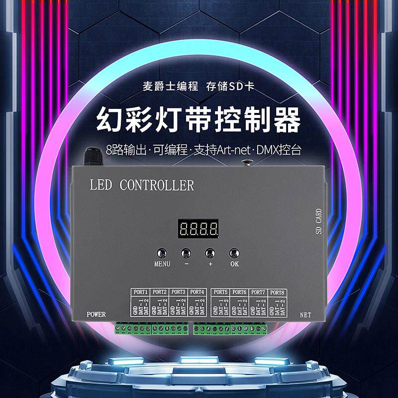 LED幻彩灯带控制器RGB全彩灯条麦爵士 可编程512流水跑马灯带主控